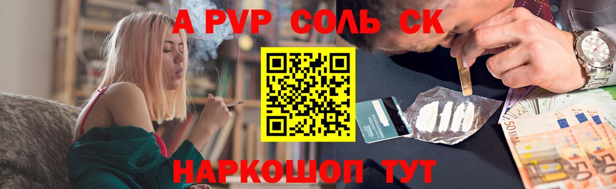 A-PVP  Вход с VPN  A PVP Crystall  Калач-на-Дону  Alpha PVP крисы CK 