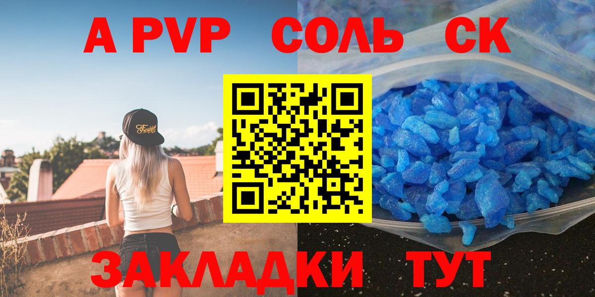 A-PVP Соль Калач-на-Дону