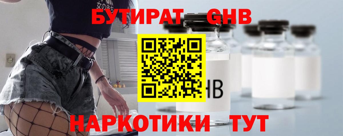 БУТИРАТ  Вход с VPN  Калач-на-Дону  БУТИРАТ BDO 33% 
