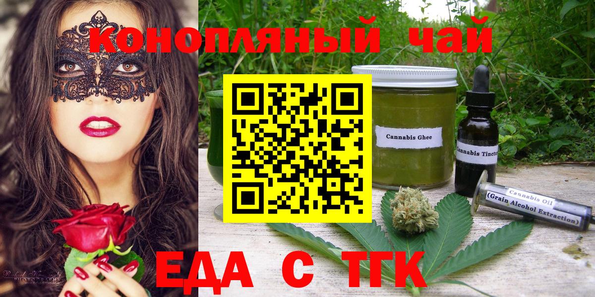 Калач-на-Дону  Еда ТГК конопля  Вход с VPN 