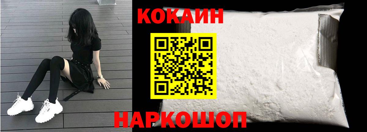 Cocaine 97% Калач-на-Дону