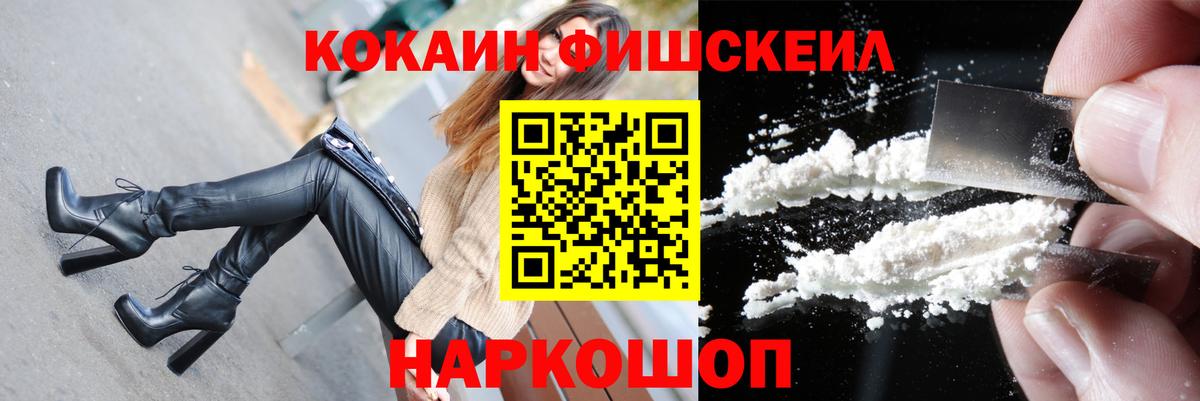 купить наркоту  Калач-на-Дону  КОКАИН 98%  COCAIN FishScale 