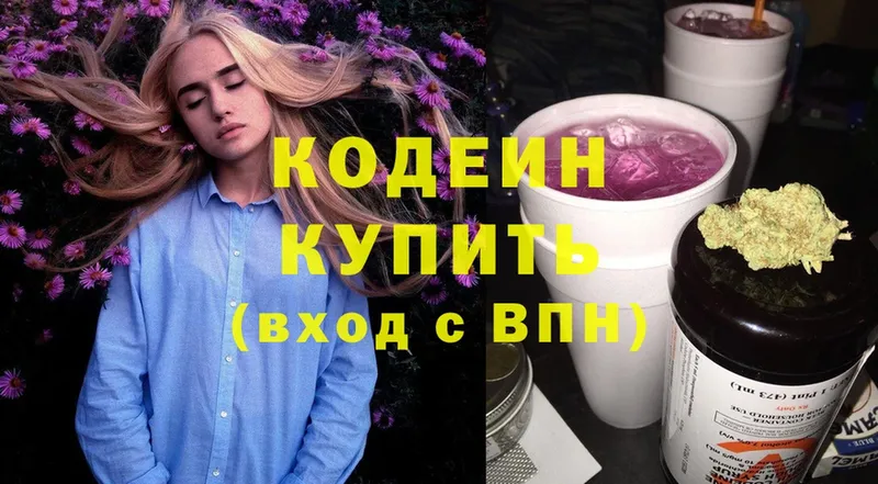 Кодеиновый сироп Lean Purple Drank  наркошоп  Калач-на-Дону 