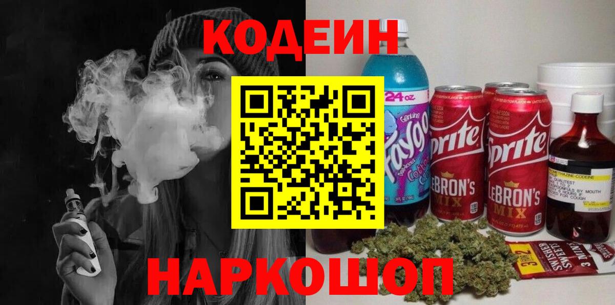 Кодеиновый сироп Lean Purple Drank  Codein Purple Drank  Калач-на-Дону 