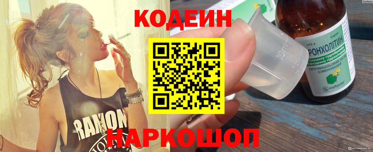 Codein Purple Drank Калач-на-Дону