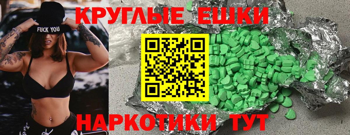 Ecstasy таблы  Вход с VPN  Калач-на-Дону 