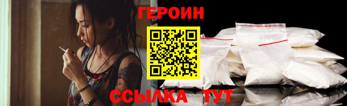 Калач-на-Дону  ГЕРОИН белый  Вход с VPN 
