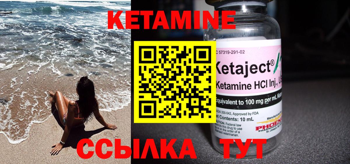 Кетамин ketamine Калач-на-Дону