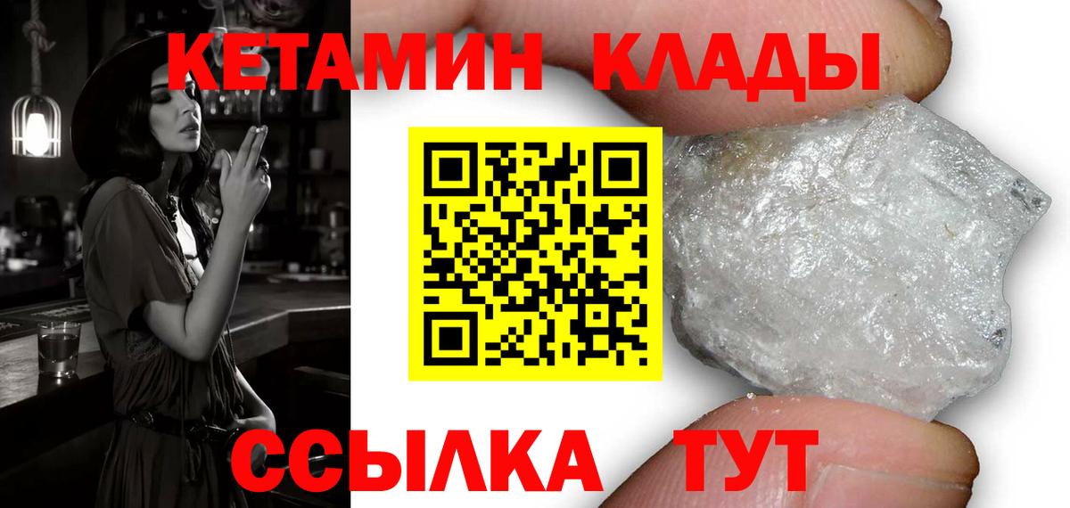 Калач-на-Дону  КЕТАМИН ketamine  Вход с VPN  КЕТАМИН ketamine 
