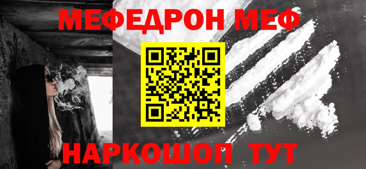 МЕФ  МЕФ mephedrone  Вход с VPN  Калач-на-Дону  купить наркотики сайты  Меф mephedrone 