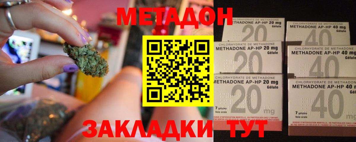 МЕТАДОН VHQ  Метадон methadone  Калач-на-Дону 