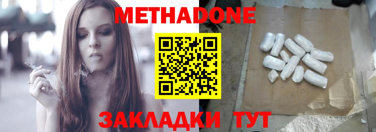 Метадон кристалл  Вход с VPN  Калач-на-Дону  Метадон кристалл 