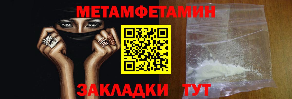 Метамфетамин мет  Вход с VPN  Калач-на-Дону 