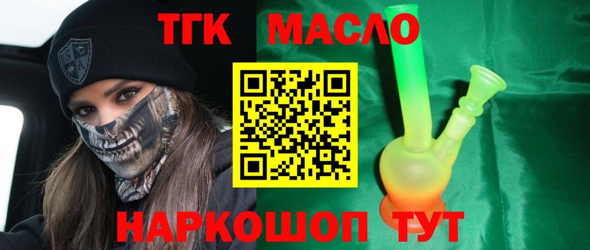 Дистиллят ТГК вейп с тгк Калач-на-Дону